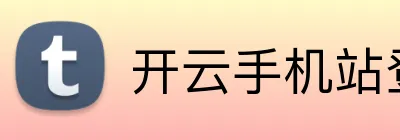 开云手机站登录 Logo